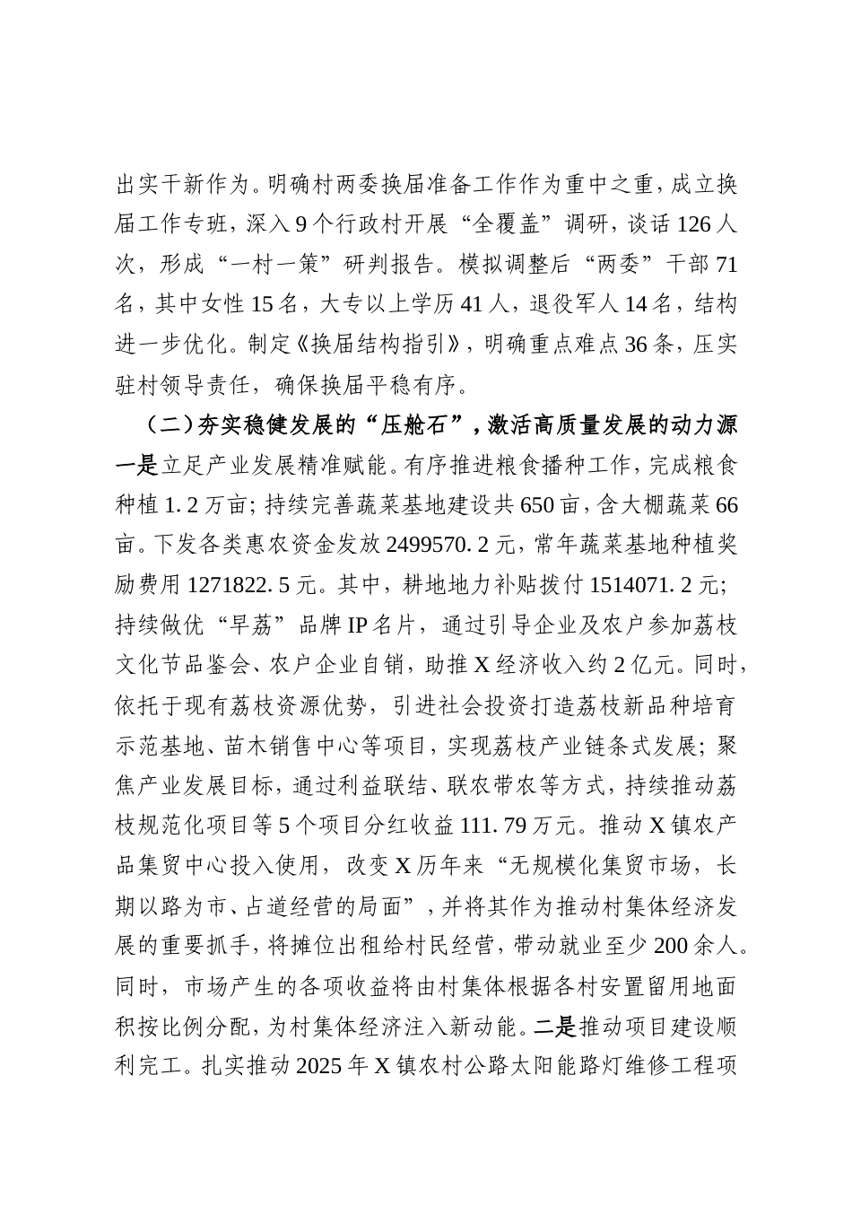 XX镇2025年工作总结.doc_第2页