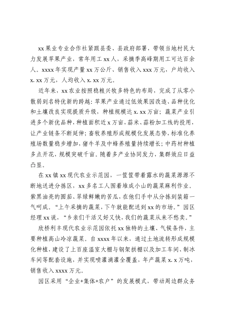 x县“十四五”高质量发展总结材料.doc_第2页