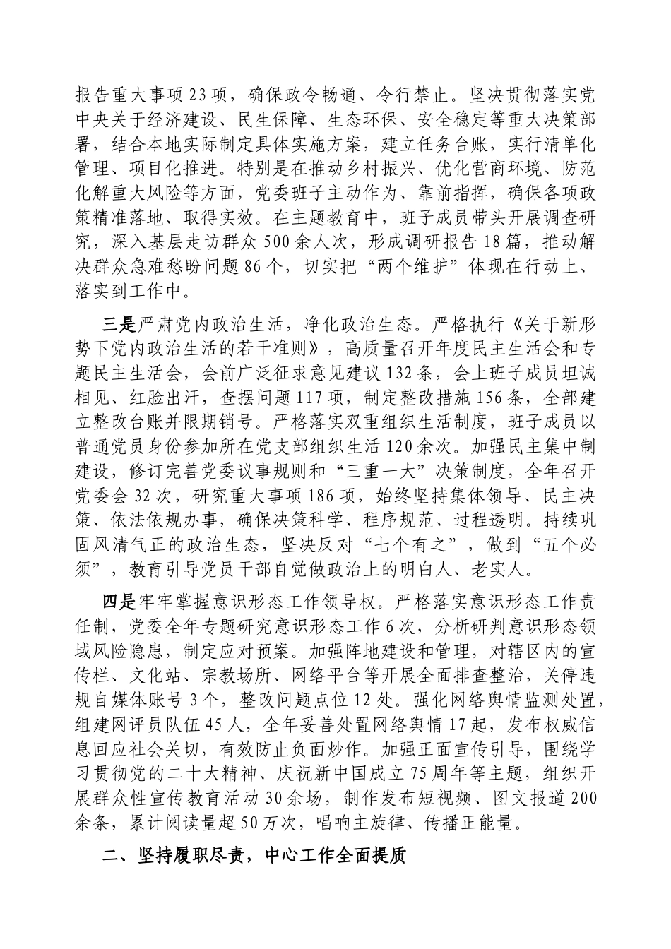 党委班子2025年度述职述廉述法报告.doc_第2页