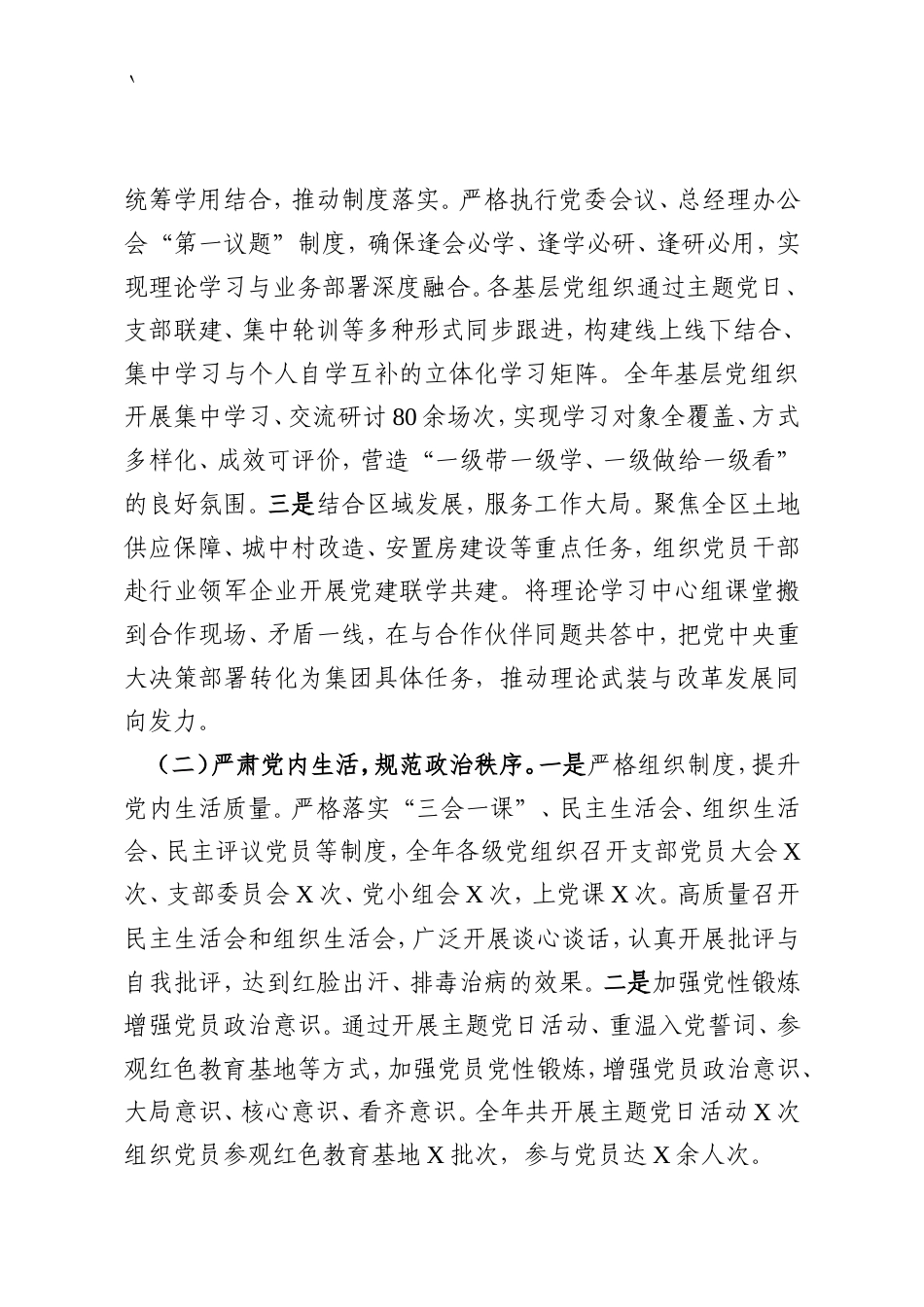 公司党委2025年度工作总结与2026年工作思路.doc_第2页