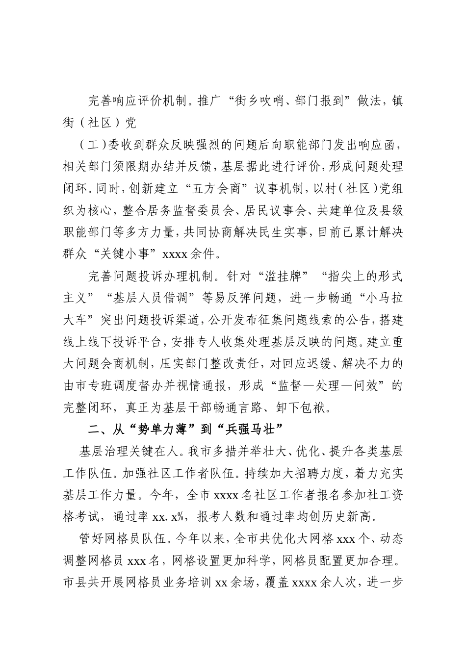 关于全市多维发力为基层减负工作总结.doc_第2页
