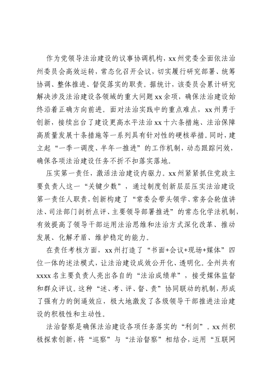 关于深入推进法治建设五年工作总结材料.doc_第2页