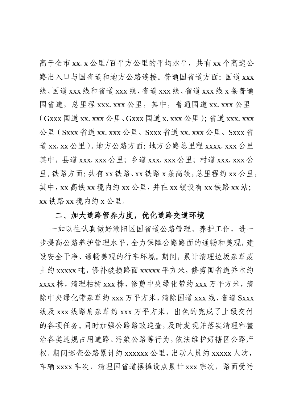 交通运输局“十四五”以来工作总结.doc_第2页