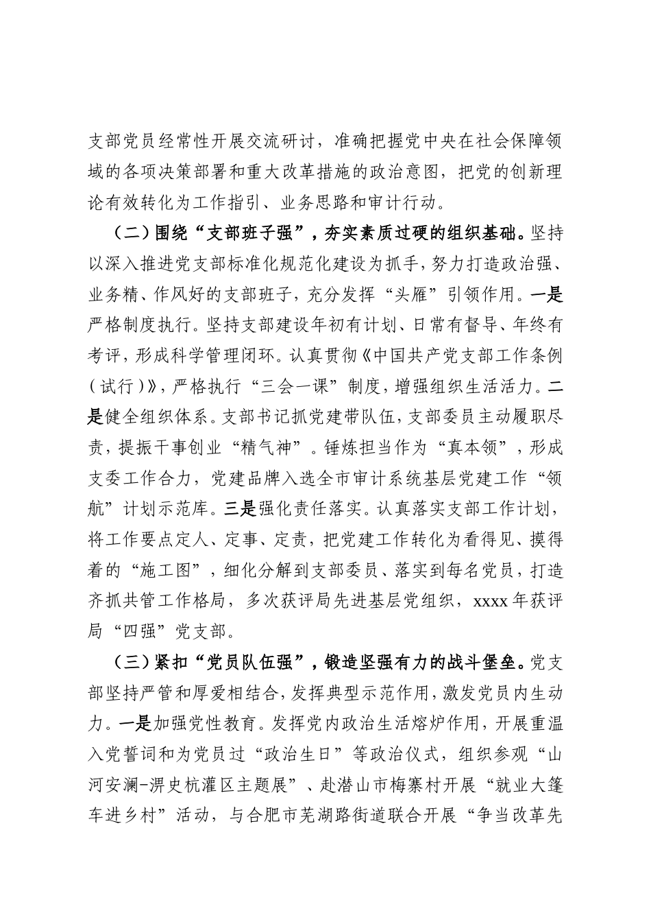 局党支部2025年党建工作总结和2026年工作打算汇编3篇.doc_第2页