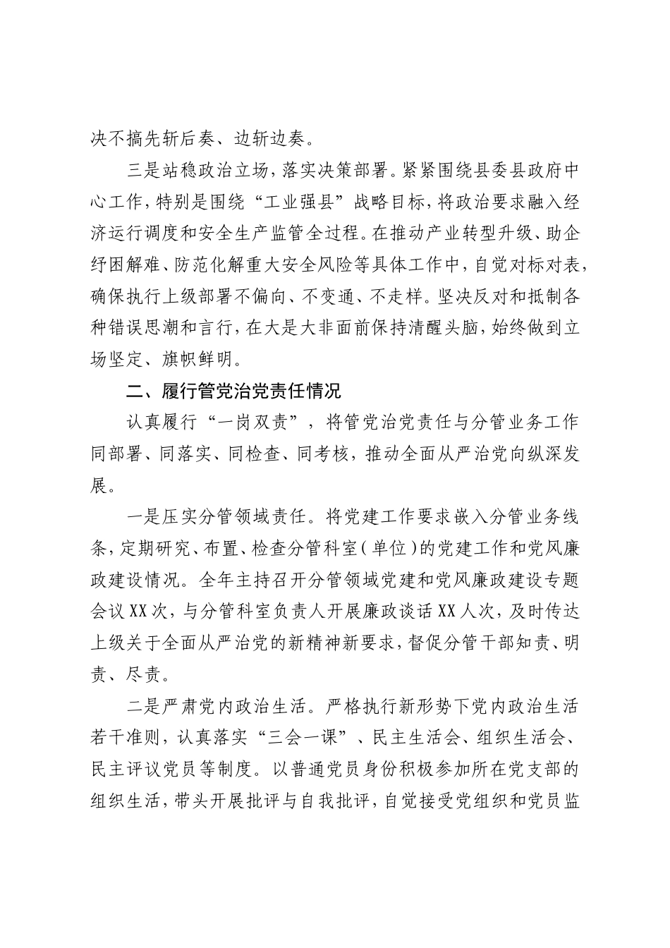 述职述廉报告.doc_第2页