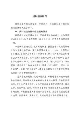 述职述廉报告.doc