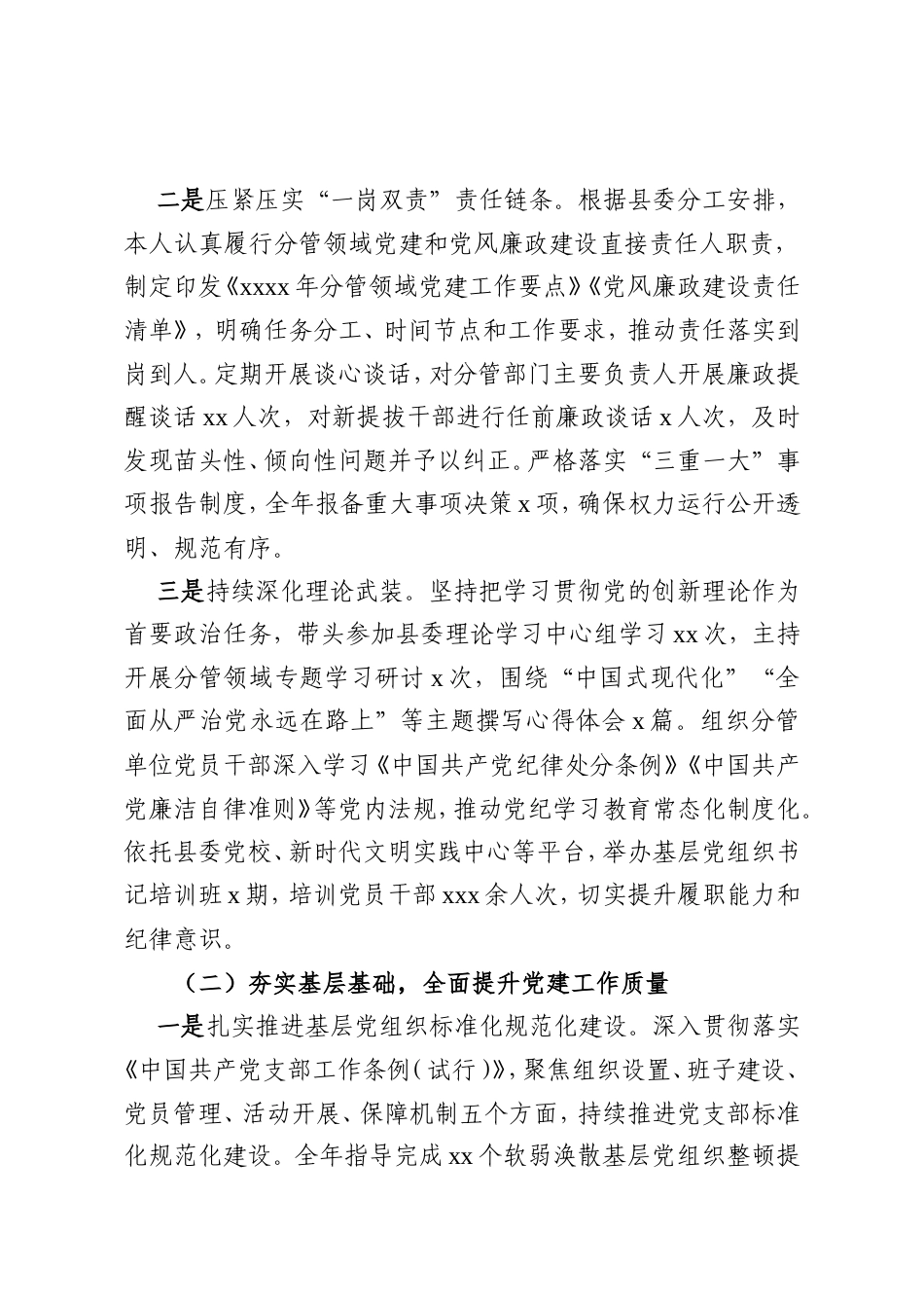 县委副书记2025年履行党建和党风廉政建设“一岗双责”工作总结.doc_第2页