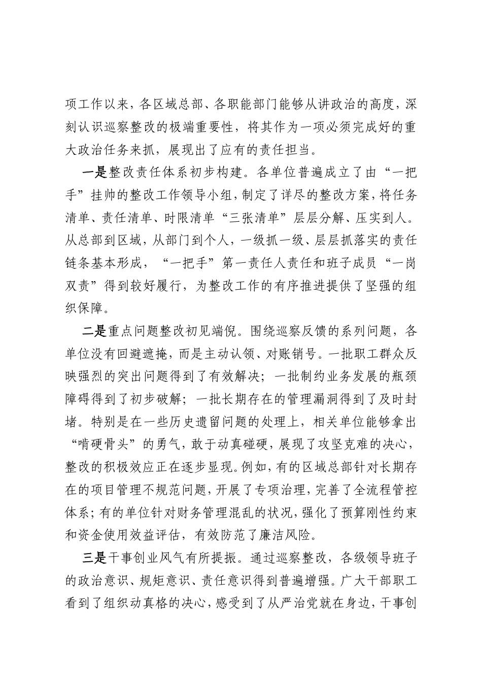 在XX公司党委2025年区域总部巡察整改督导第二阶段工作推进会上的讲话.doc_第2页