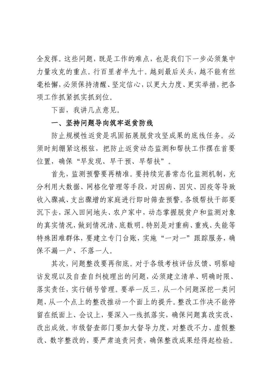 在XX市巩固拓展脱贫攻坚成果工作推进会上的讲话.doc_第2页