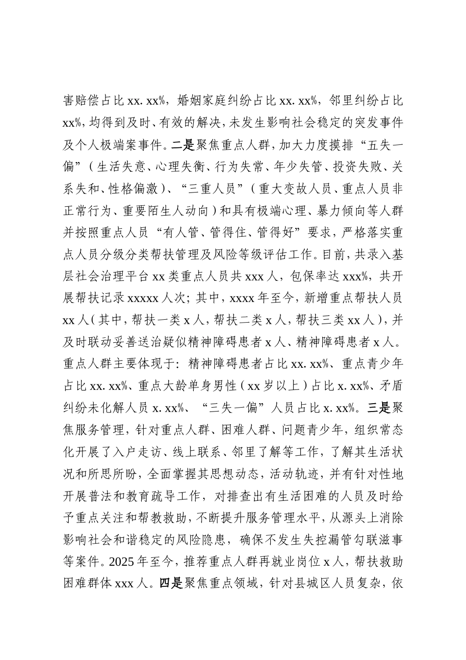 镇乡平安建设工作2025年工作总结和2026年工作计划.doc_第2页