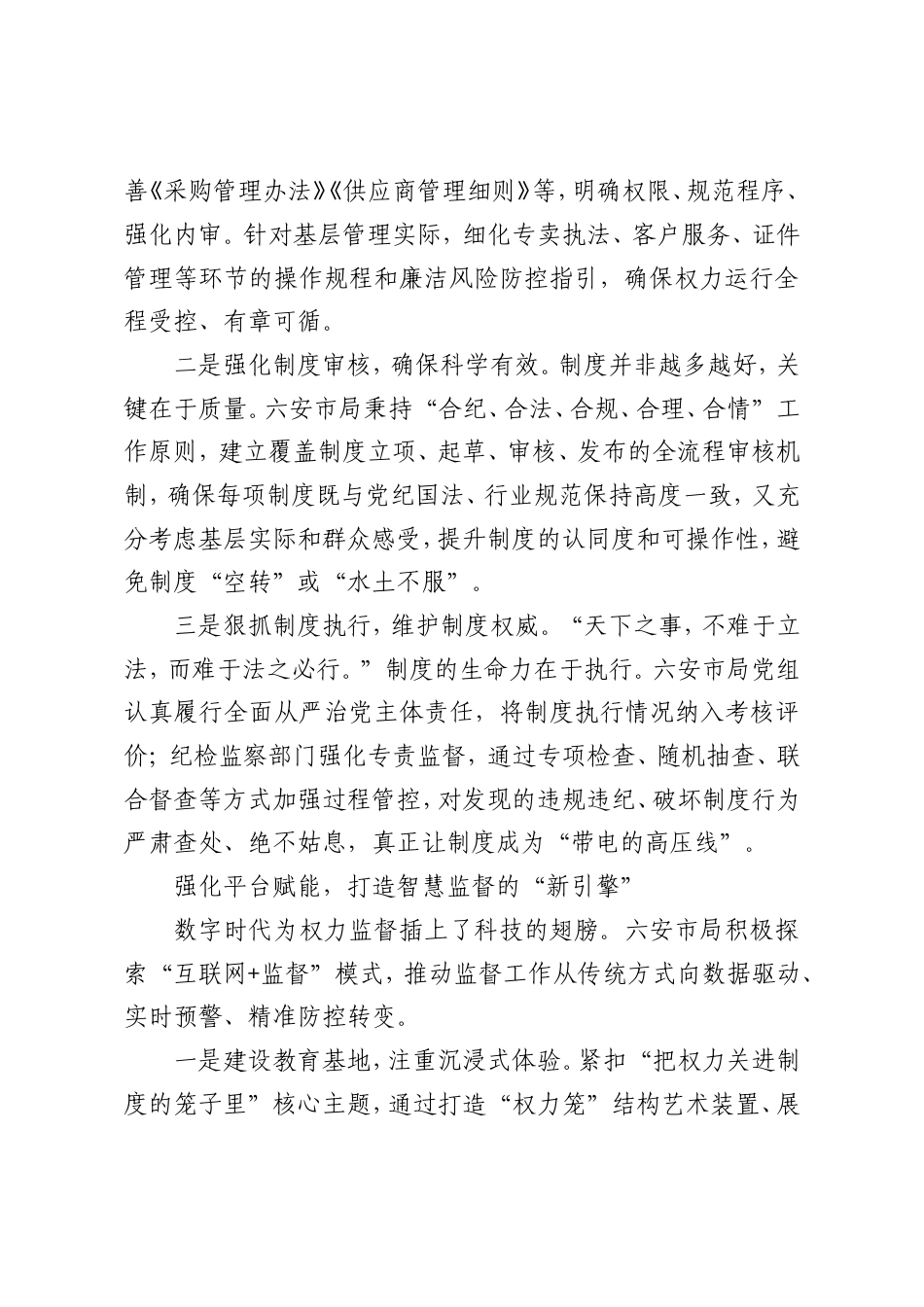 织密制度笼子 清风护航发展.doc_第2页