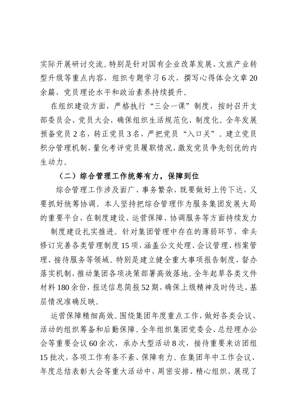 综合管理党支部书记2025年度个人工作总结.doc_第2页