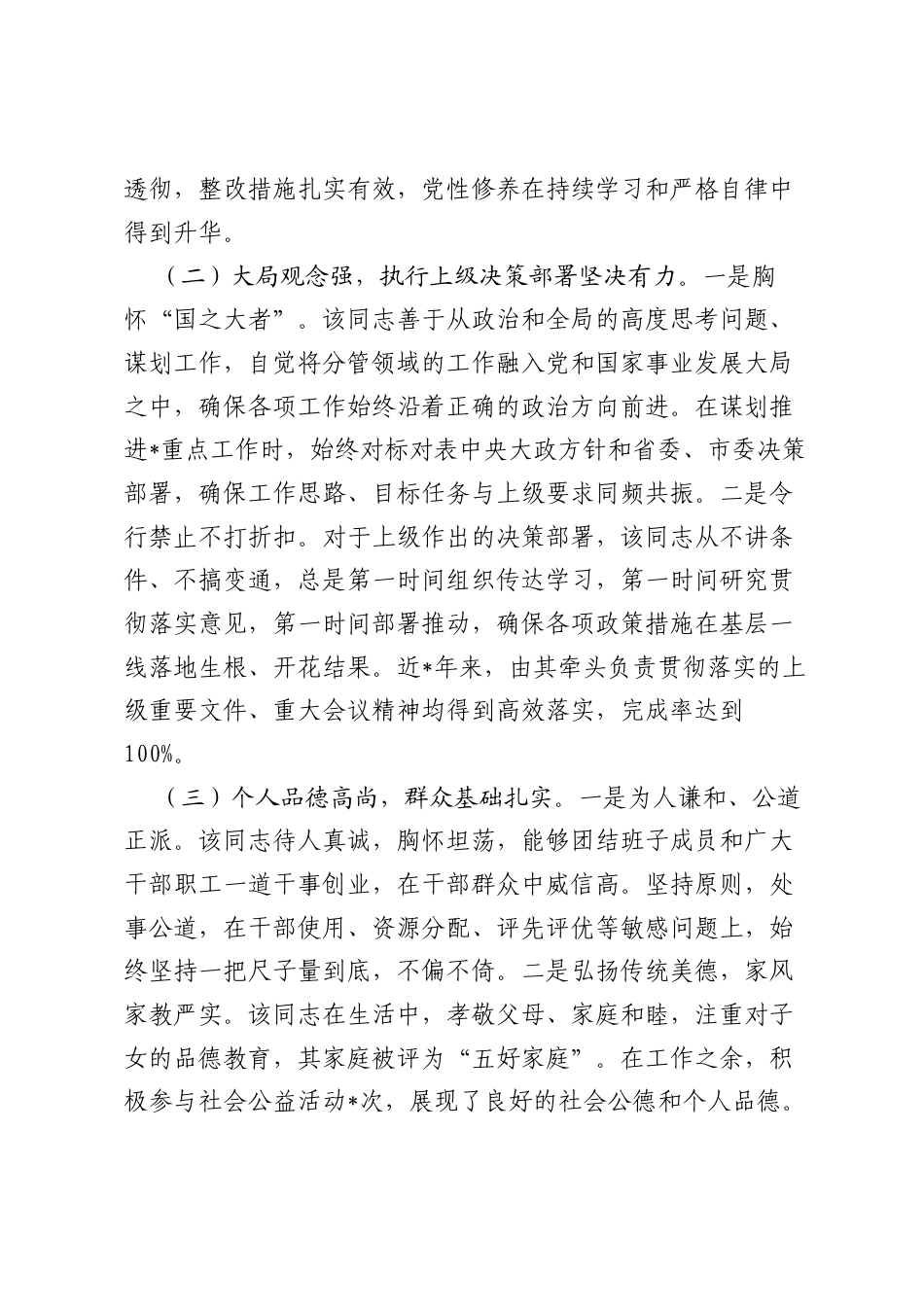 （3篇）2025年提拔干部个人鉴定材料.docx_第2页