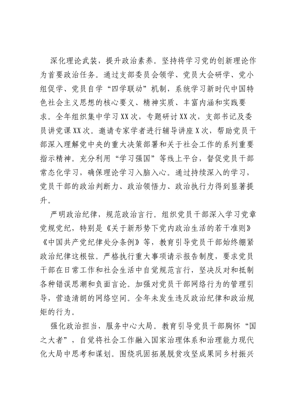 （3篇）社会工作部机关支部2025年度工作总结汇编.docx_第2页