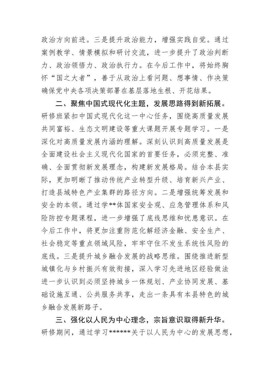 （2025.12.04）2025年A校研修班学习小结总结报告.docx_第2页