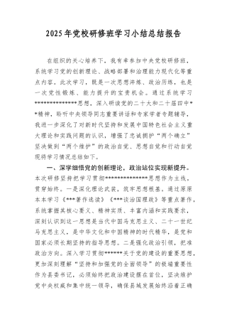 （2025.12.04）2025年A校研修班学习小结总结报告.docx