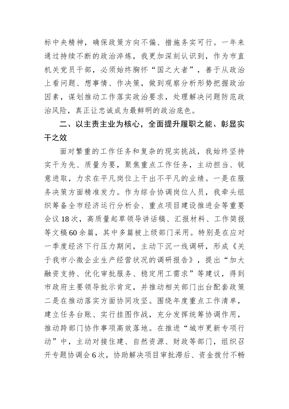 2025年度局机关个人年终总结.docx_第2页