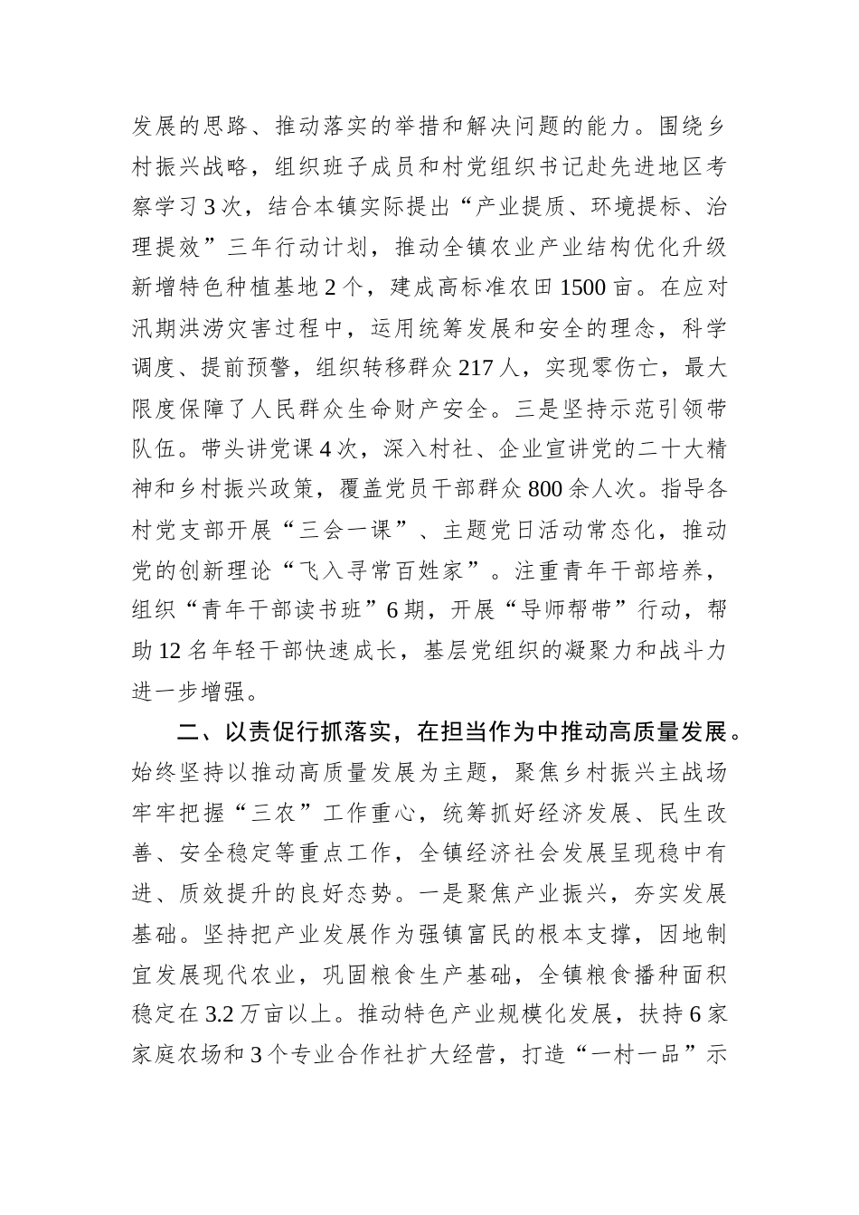 2025年度述学述职述廉述法报告.docx_第2页