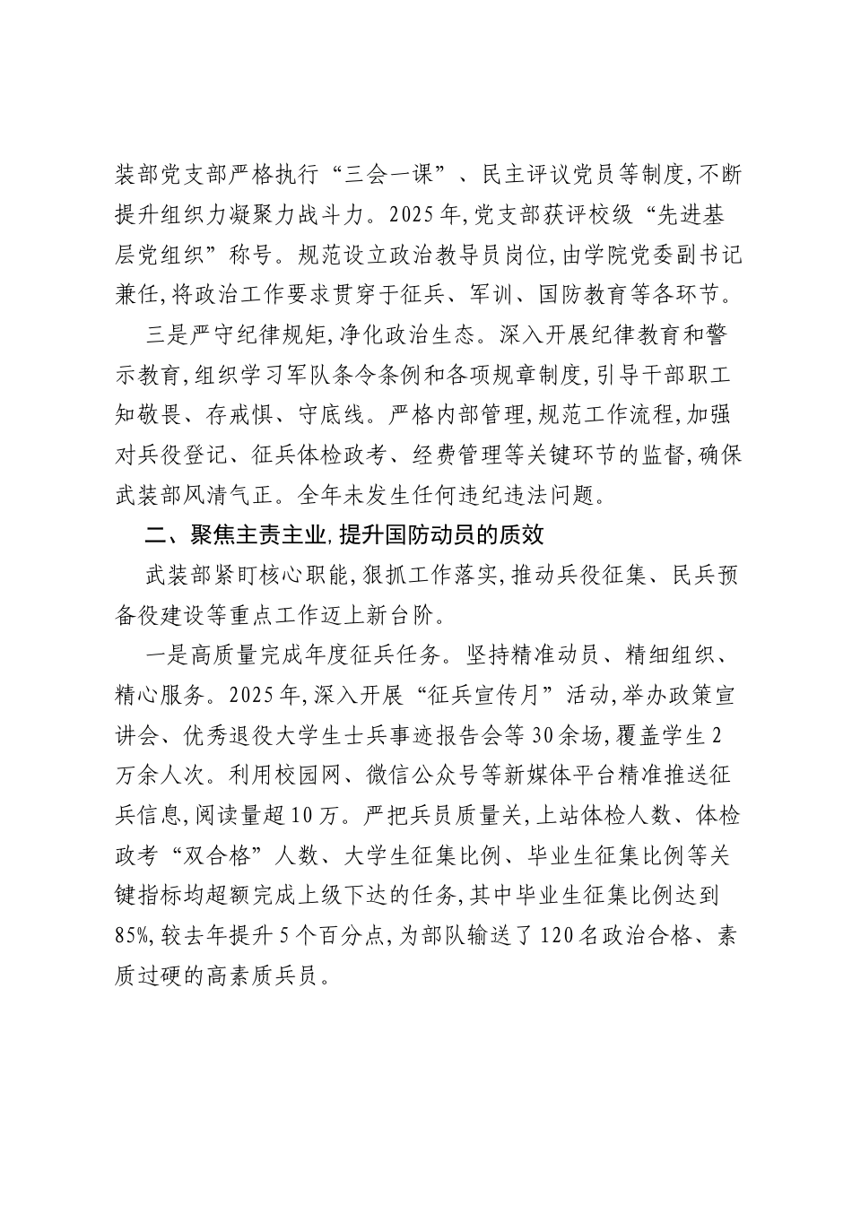 XX大学四好武装部建设情况汇报.docx_第2页