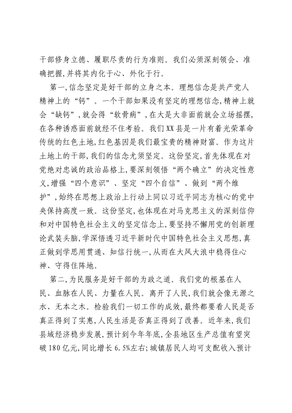 党课：以“好干部”标准,走好新时代“红色江山”之路.docx_第2页