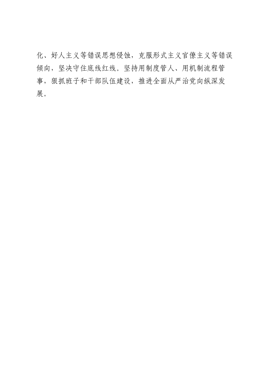 党委办公室政治画像.docx_第2页