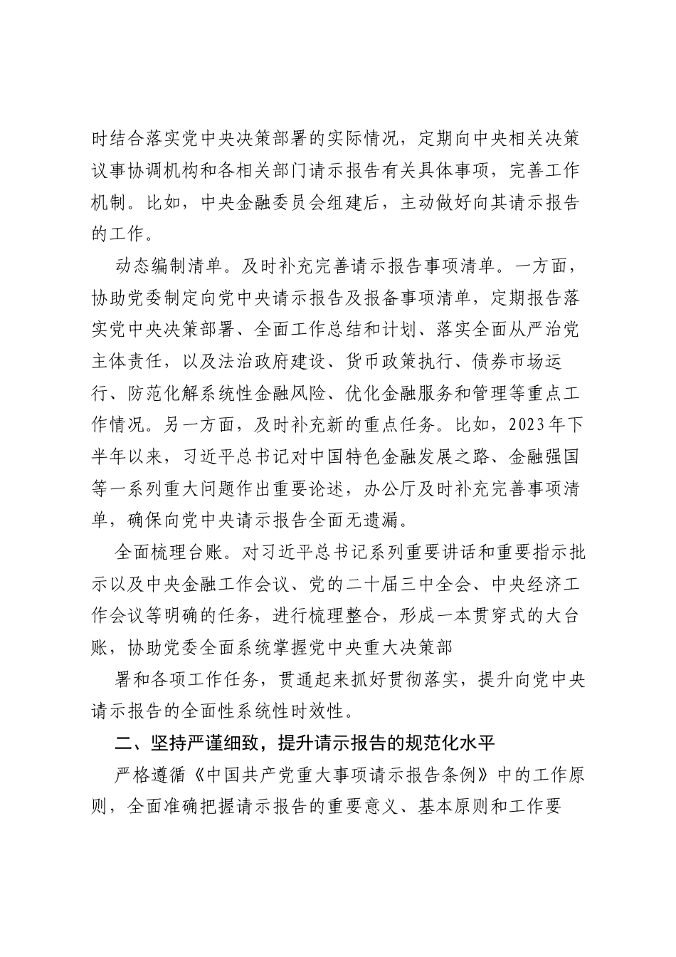 高效严谨务实做好请示报告工作（银行）.docx_第2页