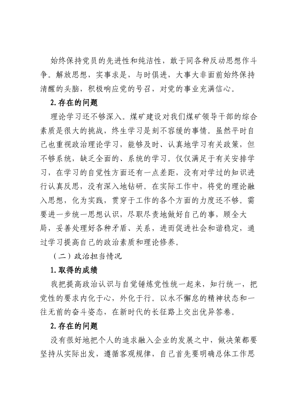 经理政治画像材料（集团公司）.docx_第2页