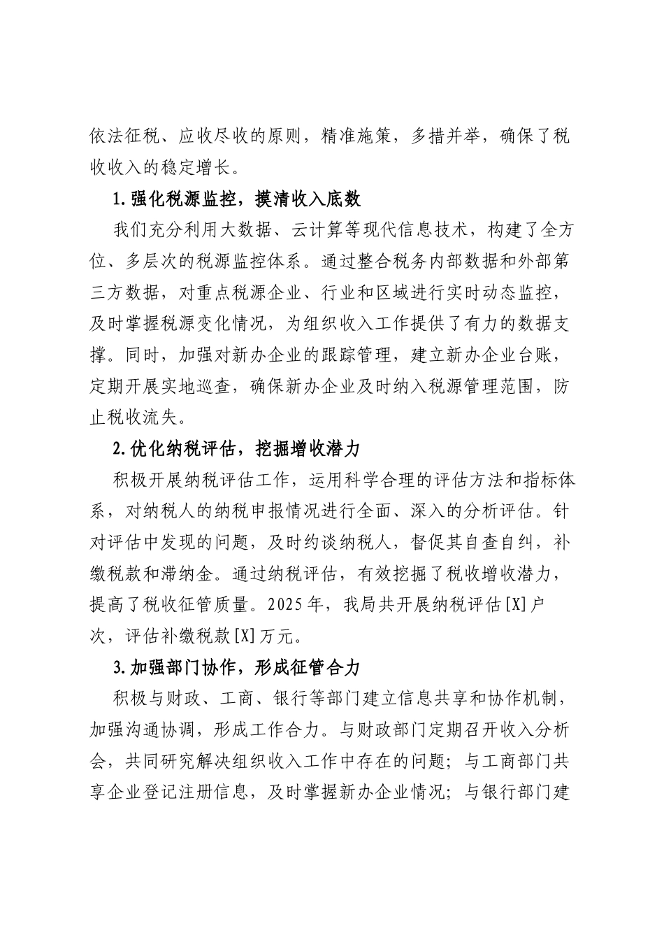 某区税务局2025年工作总结及2026年工作谋划.docx_第2页