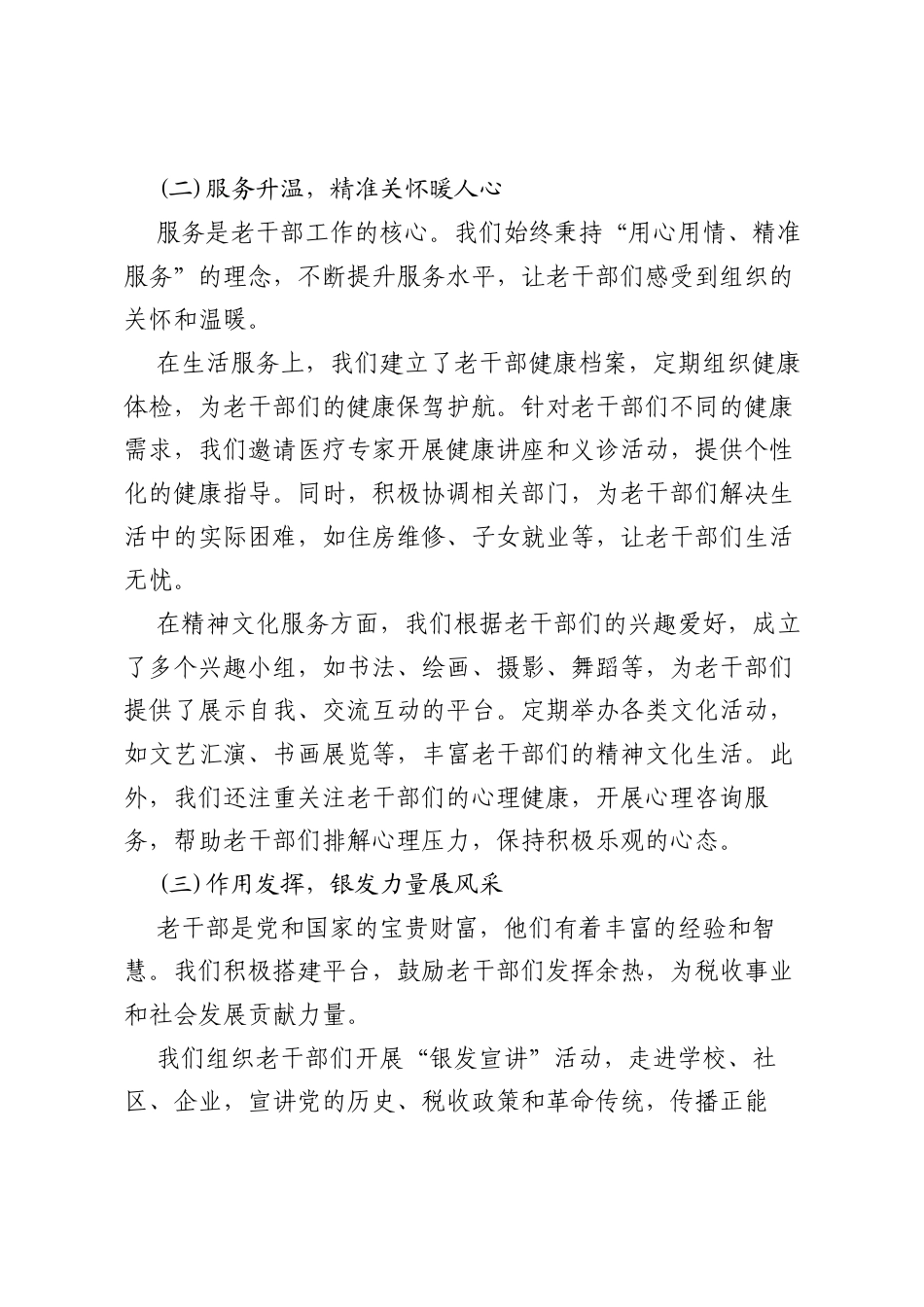 某省税务局老干部处2025年工作总结及2026年工作思路.docx_第2页