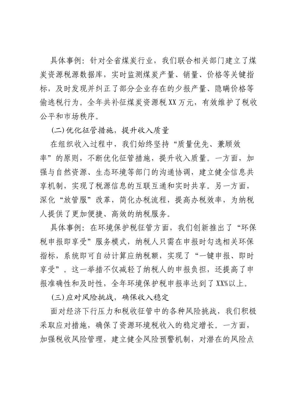 某省税务局资源和环境税处2025年工作总结及2026年工作思路.docx_第2页
