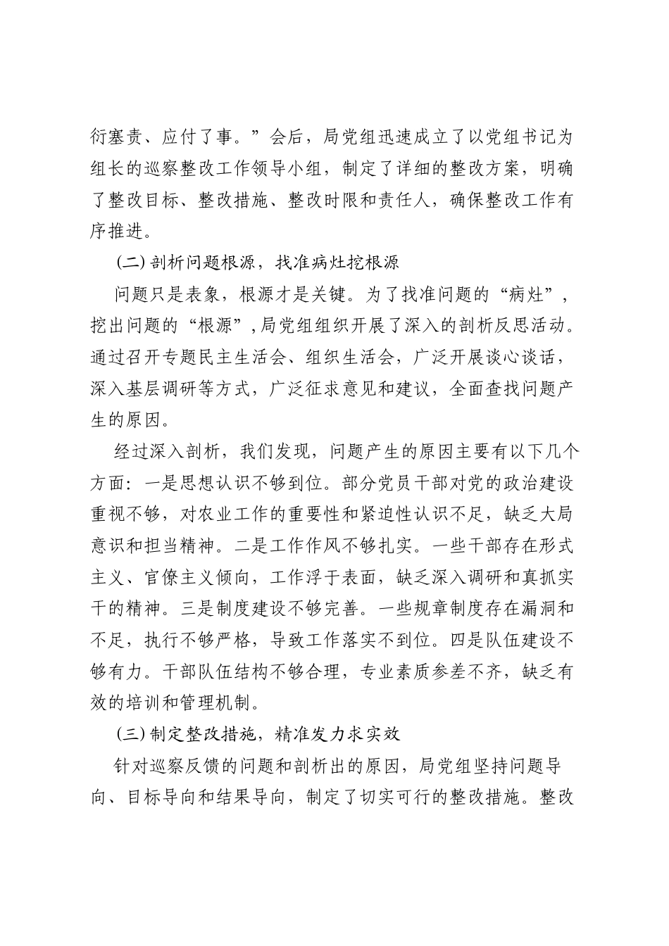 某县农业局党组巡察整改报告：破局·革新·筑基·奋进.docx_第2页