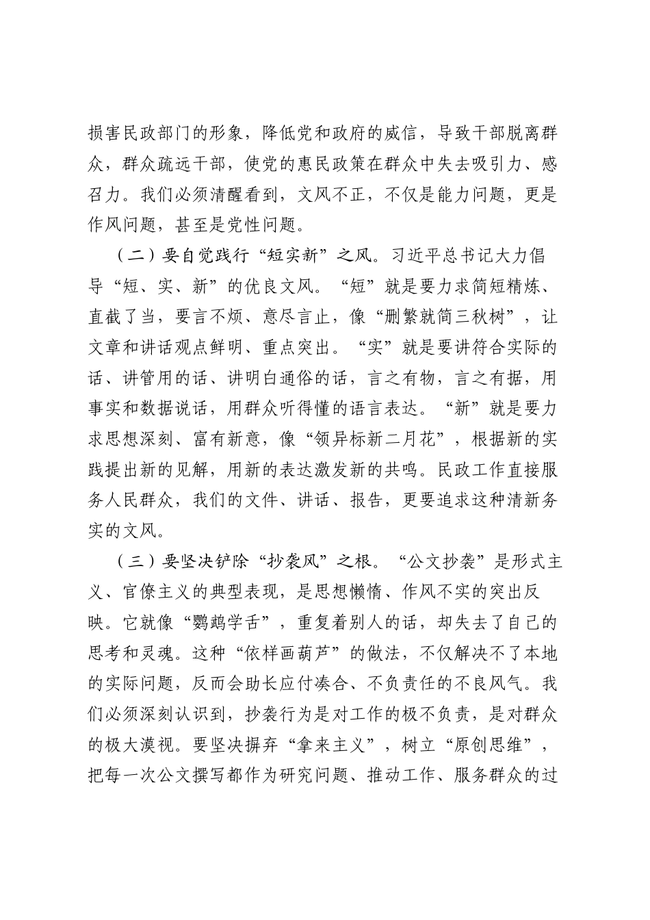 县民政局局长在“改文风转作风”“公文抄袭”专题研讨会上的讲话.docx_第2页