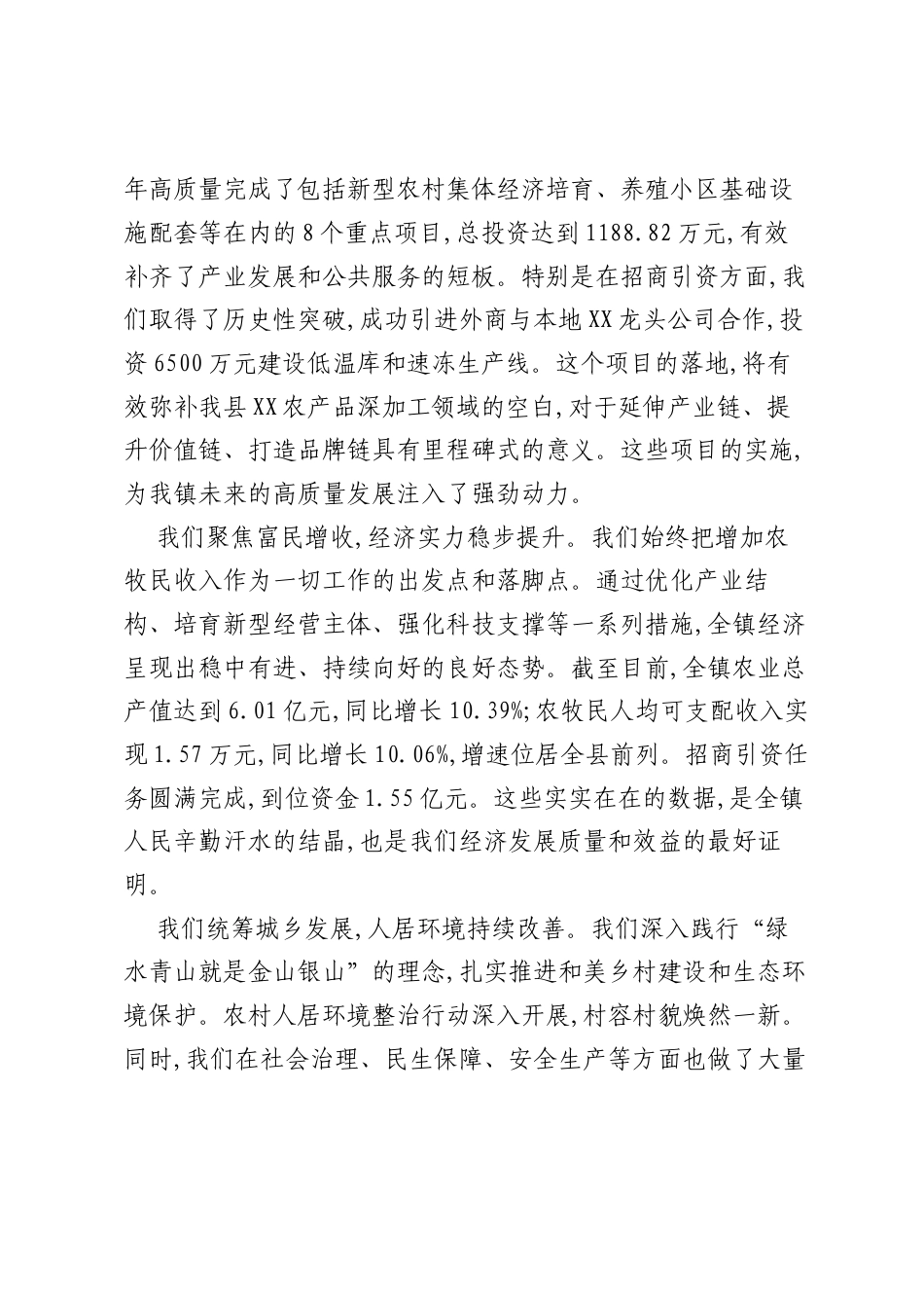 在XX镇2026年工作务虚会议上的讲话.docx_第2页