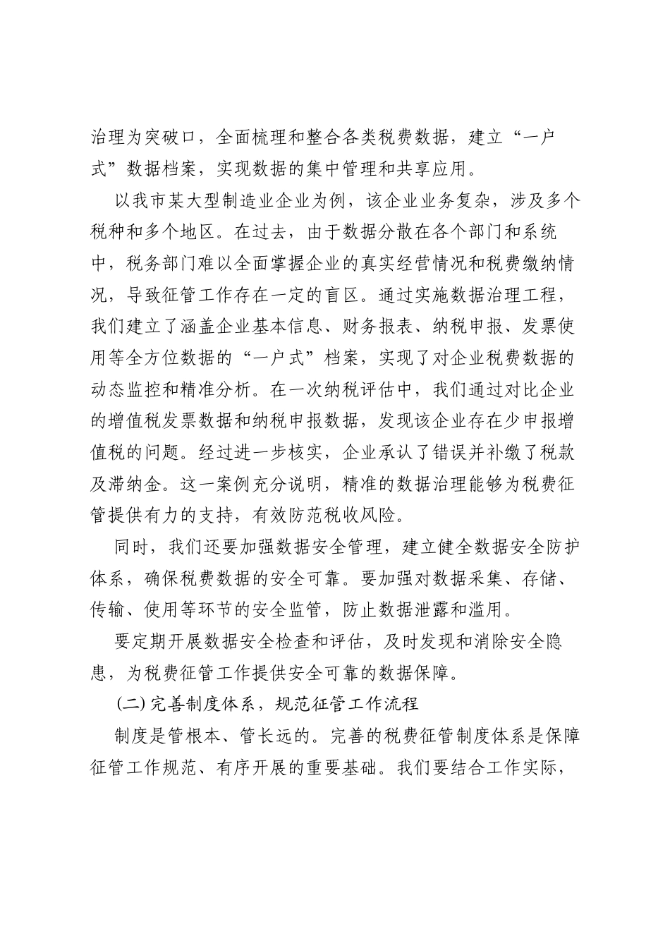 在全市税务系统深入实施税费征管“强基工程”推进会上的讲话.docx_第2页