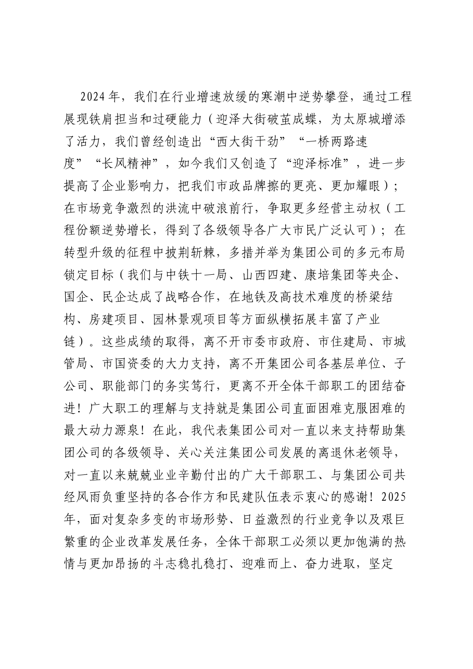 在太原市政集团2025年工作会议上的讲话.docx_第2页