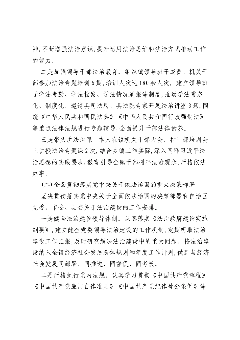 镇长2025年法治建设、法治政府建设述法报告.docx_第2页