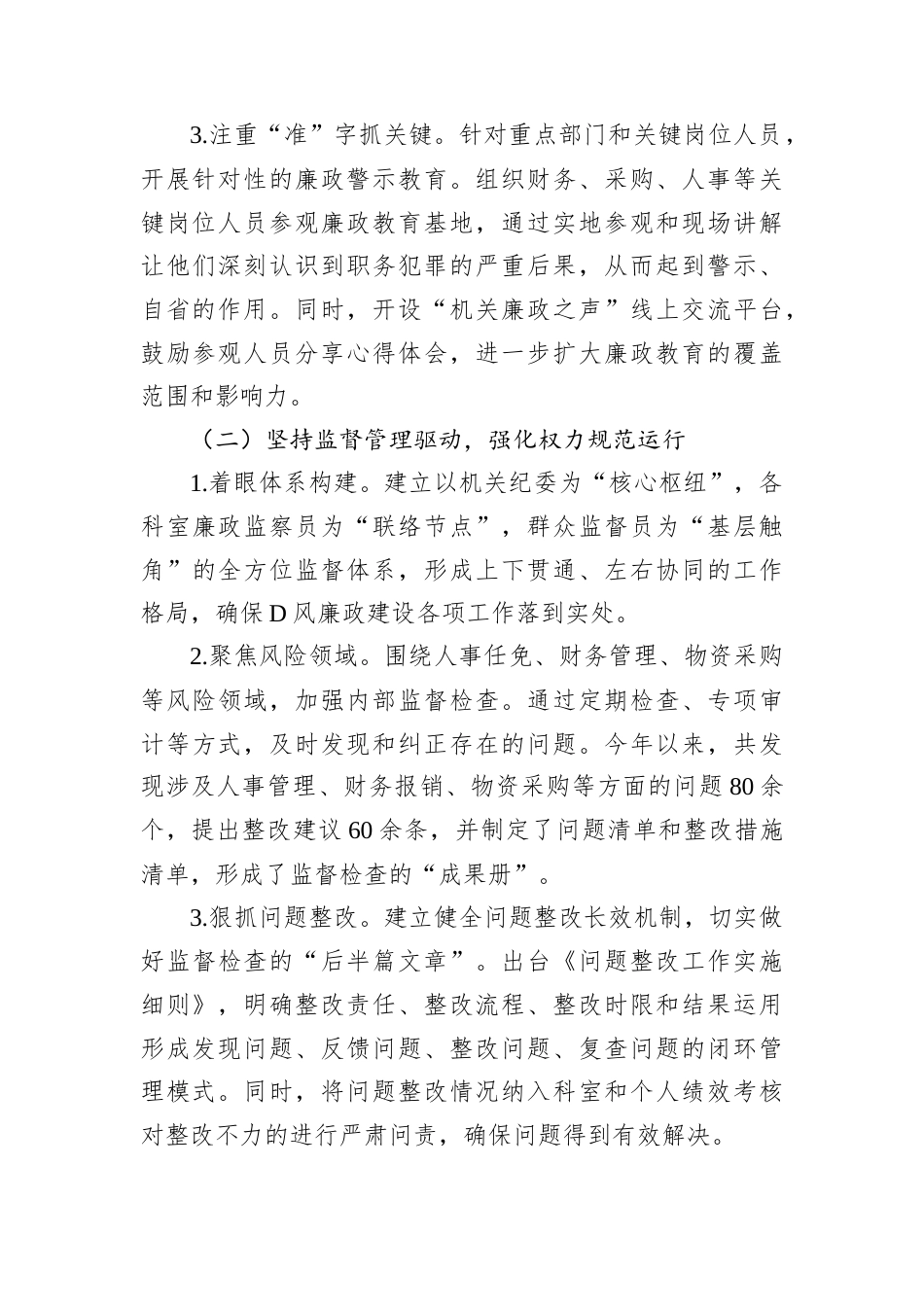 机关单位2024年清廉机关建设工作总结.docx_第2页