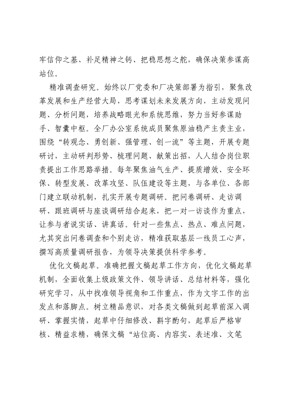 做好“三篇文章”发挥办公室中枢作用（国企）.docx_第2页