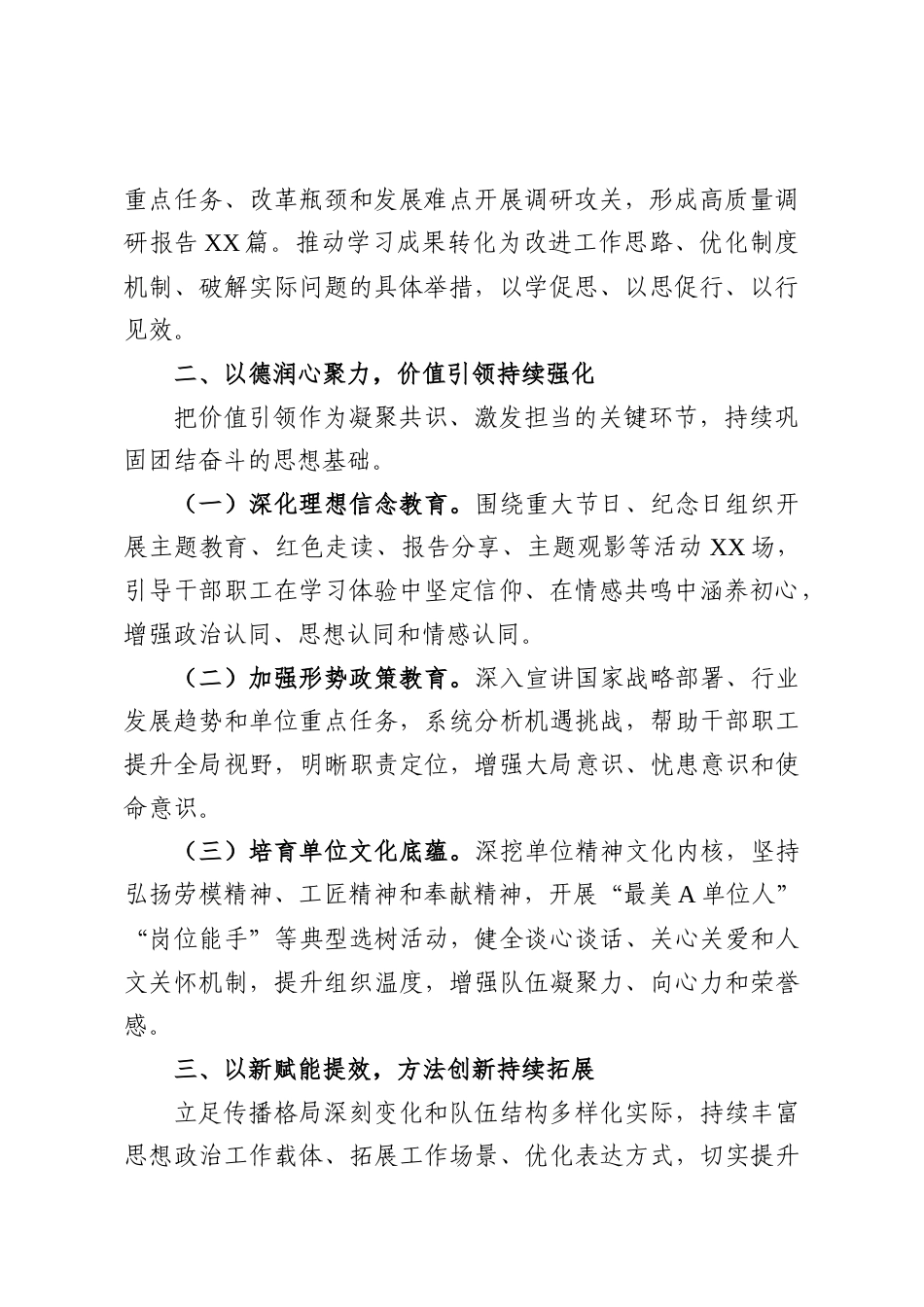 （5篇）2025年思想政治工作总结汇编.docx_第2页