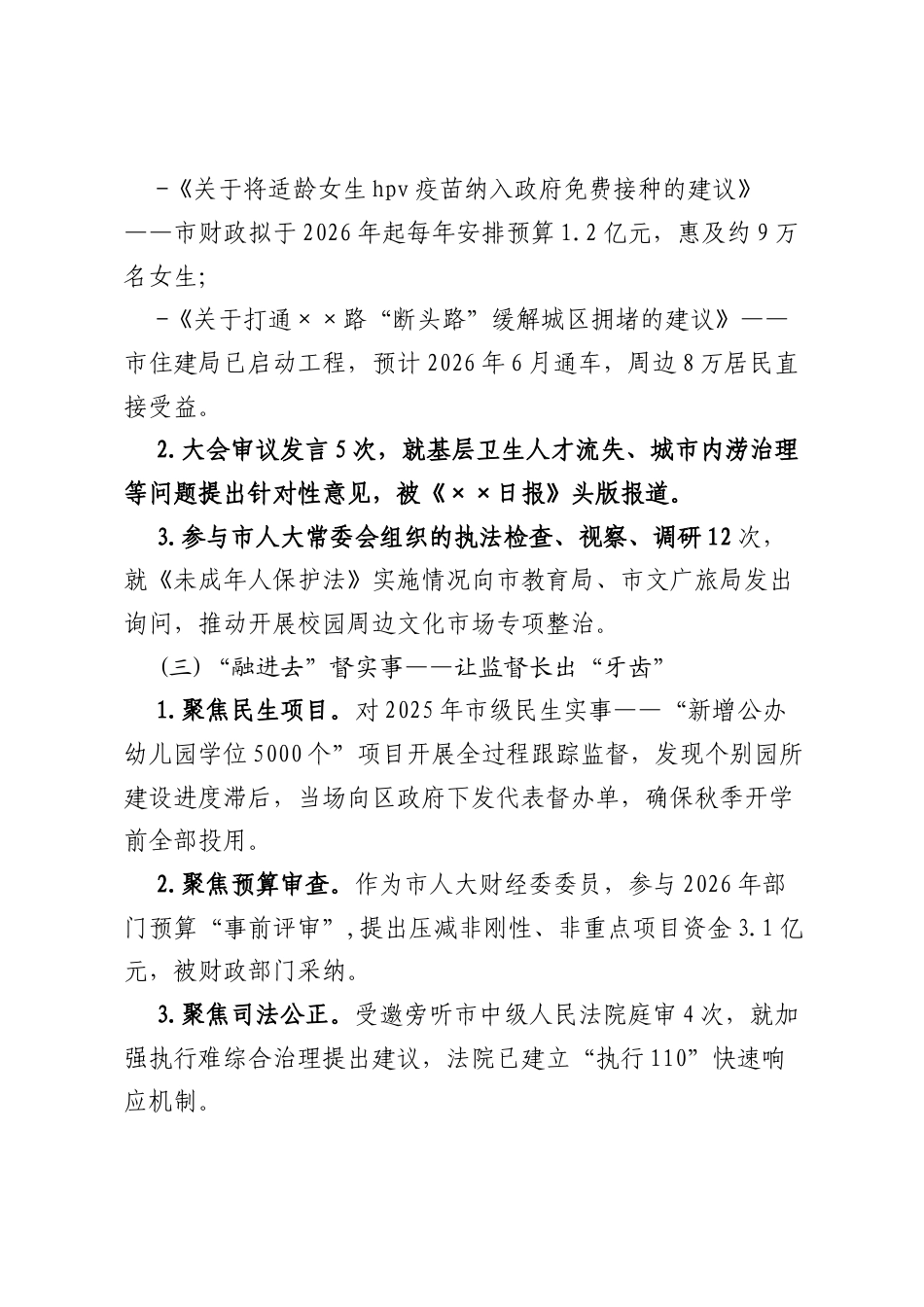 ×市第×届人大代表××2025年度述职报告.docx_第2页