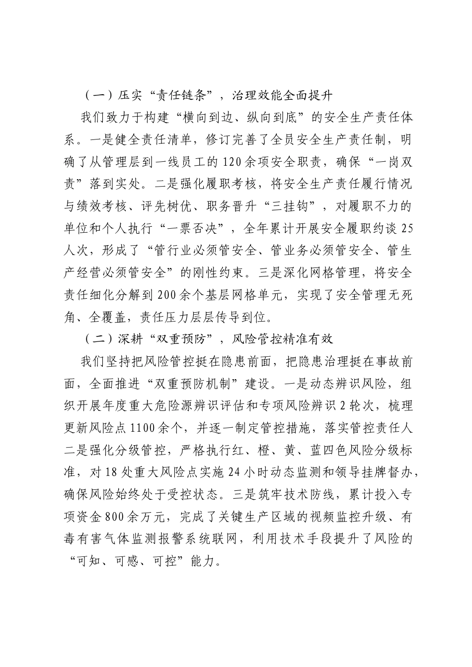 2025安全生产工作述职报告：秉持“生命至上”理念，筑牢“安全发展”基石.docx_第2页