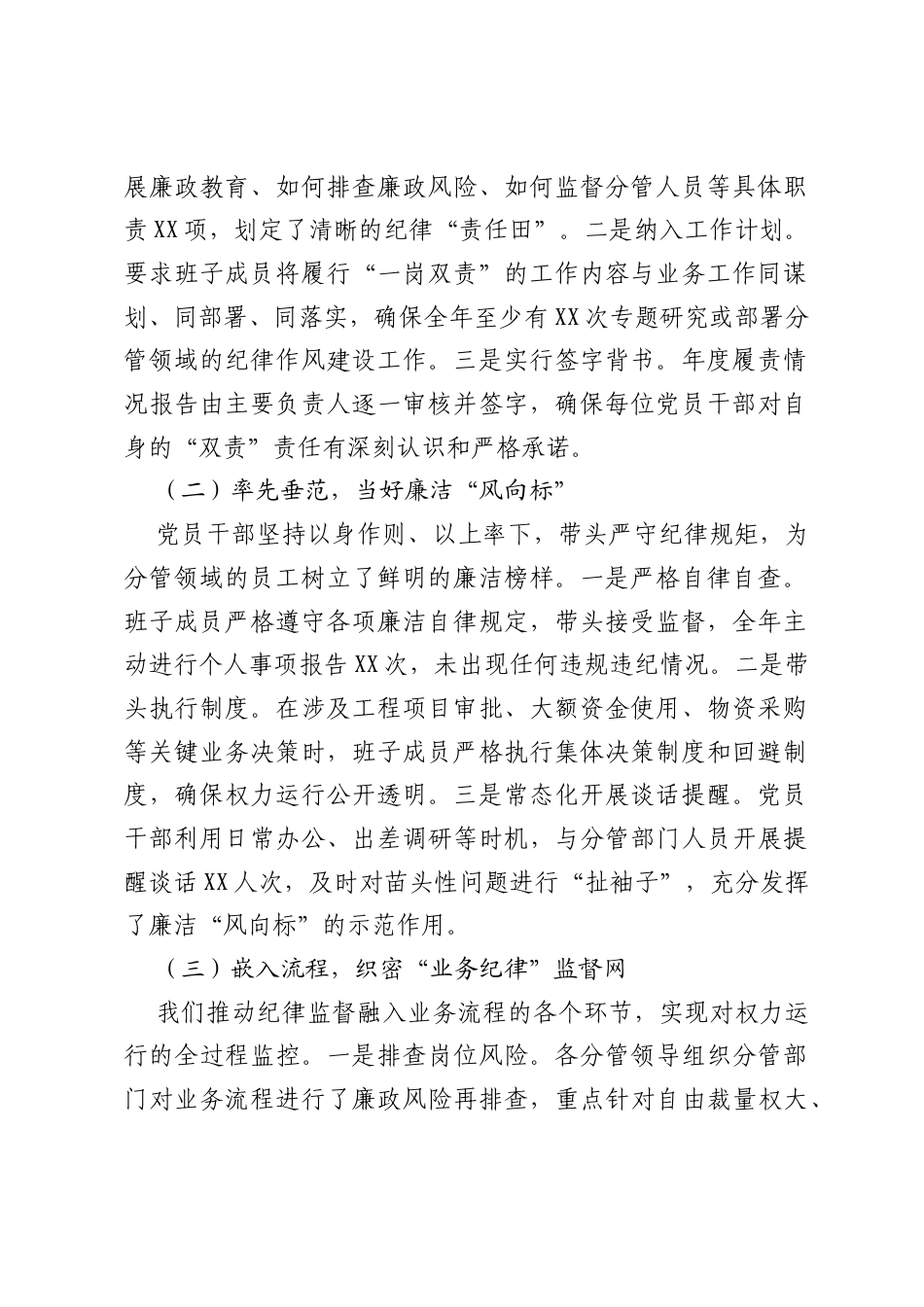 2025年度党员干部履行全面从严治党“一岗双责”情况报告：聚焦责任融合抓落实，织密“业务纪律”监督网.docx_第2页