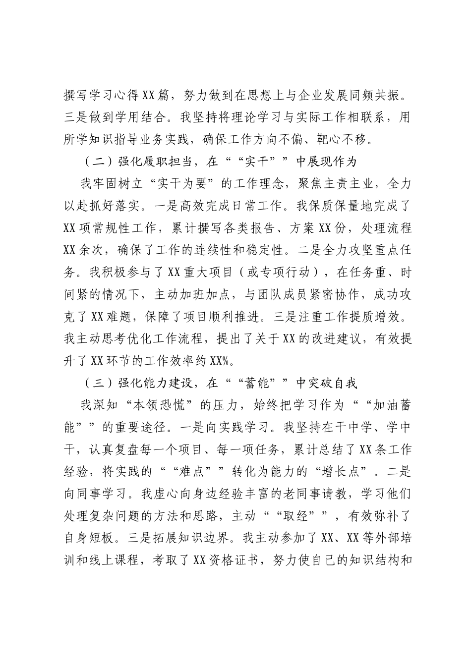 2025年度个人工作总结汇报材料：回顾过往强素养，展望未来启新程（全文2605字）.docx_第2页