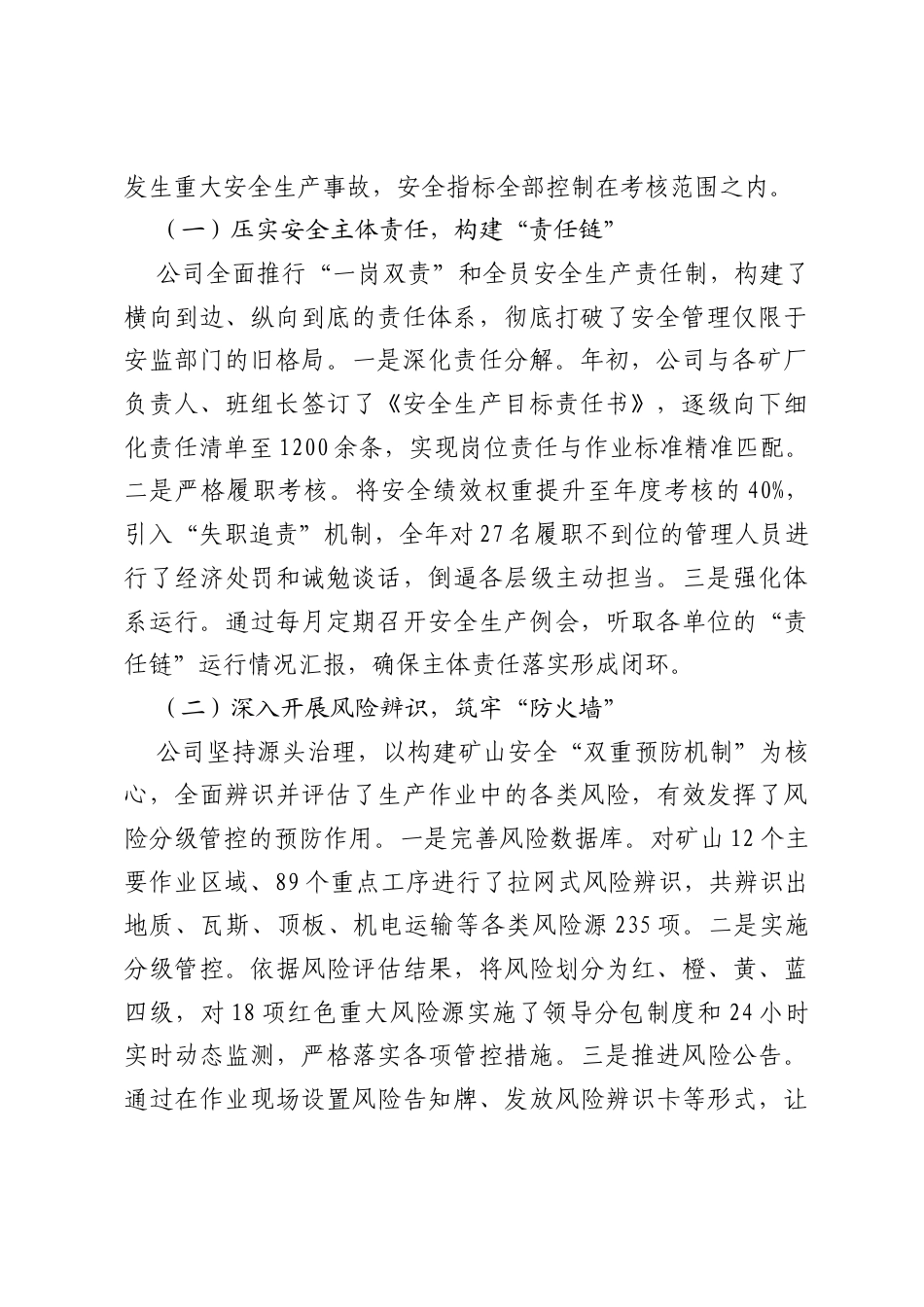 2025年度矿山安全生产工作汇报暨2026年工作计划：聚焦“双重预防机制”的构建，筑牢“生命至上”的安全根基.docx_第2页
