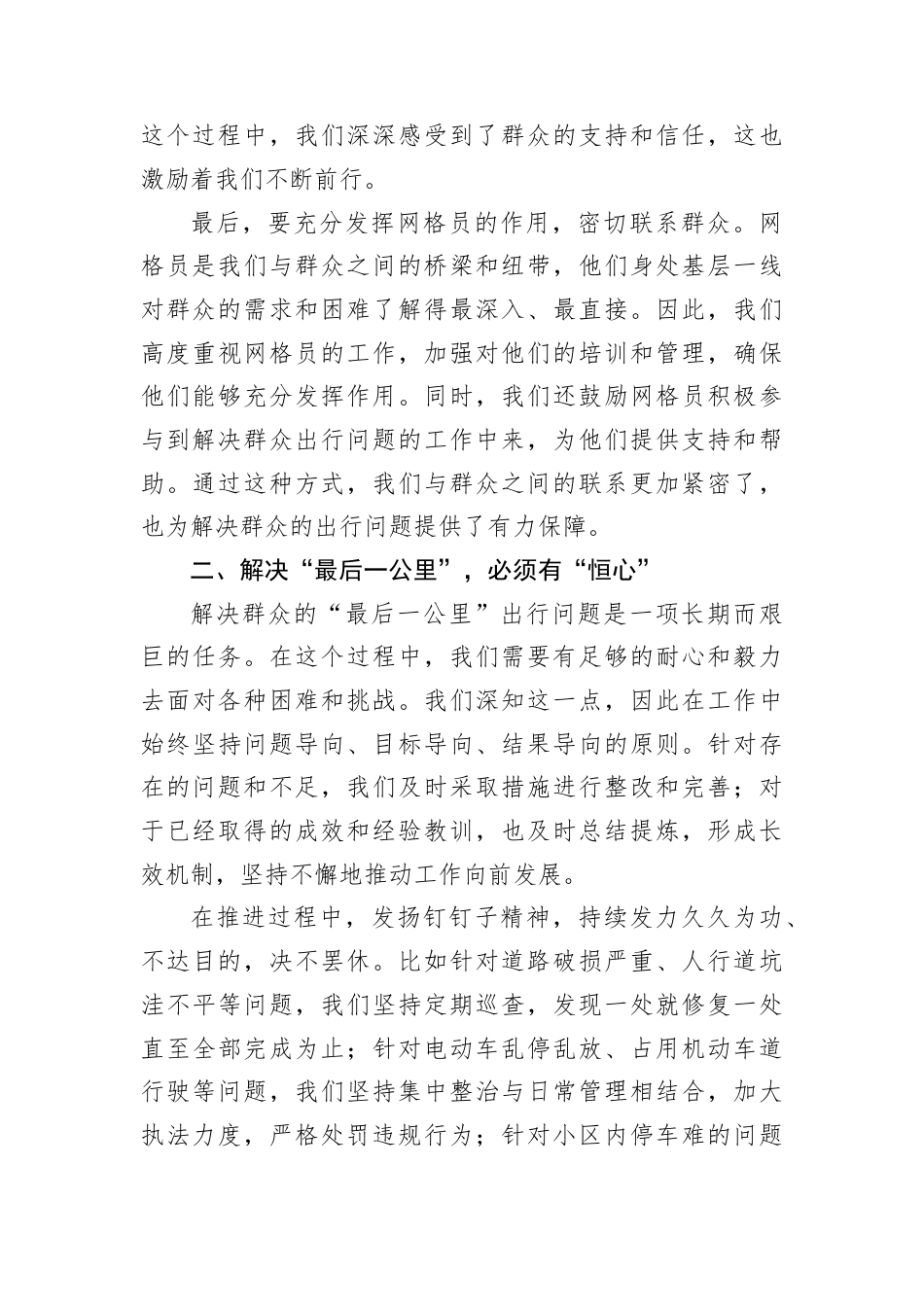 街道D工委书记在交流座谈会上的发言.docx_第2页