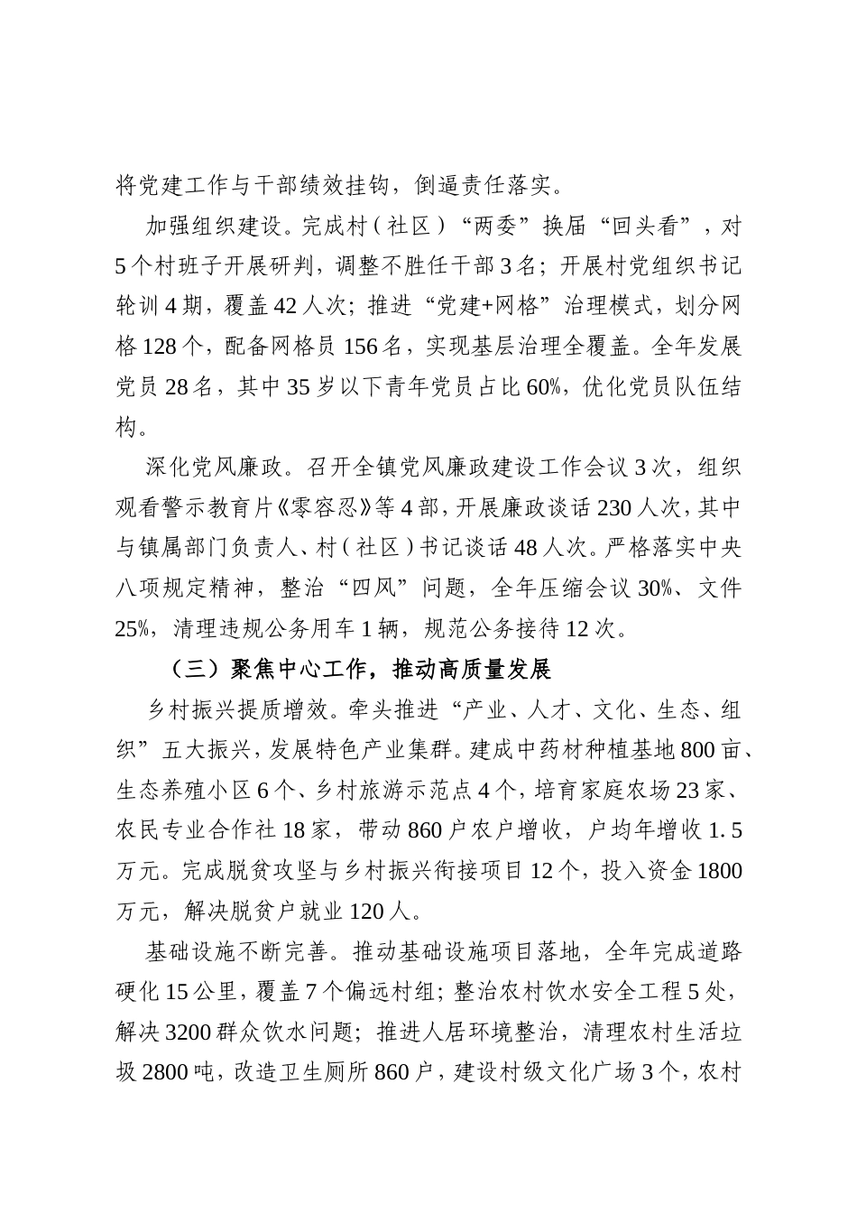X镇党委书记监督自查报告.doc_第2页