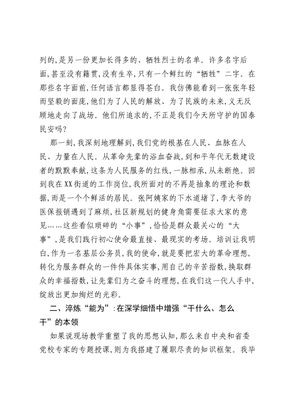 初任培训的学习心得体会.docx_第2页