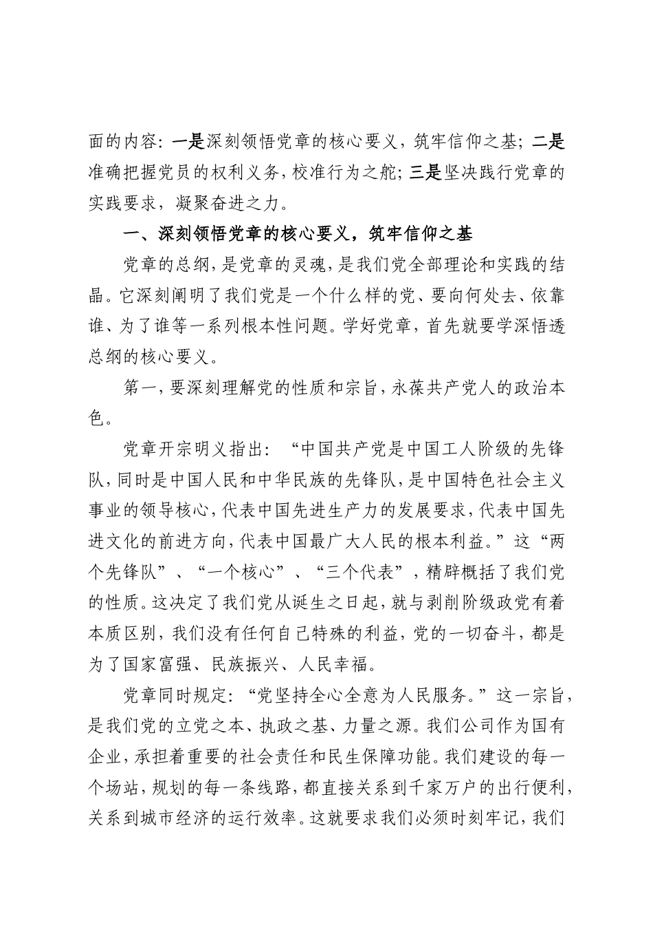 党课：尊崇党章，践行使命，在交通强国建设新征程中彰显党员本色.doc_第2页