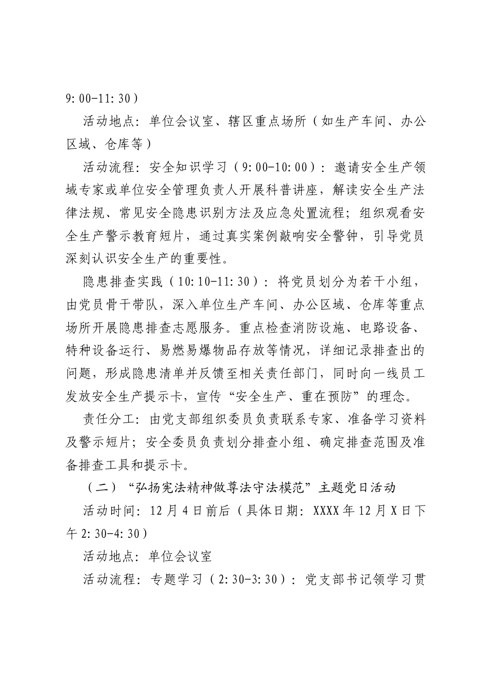 党支部12月份主题党日活动方案.docx_第2页