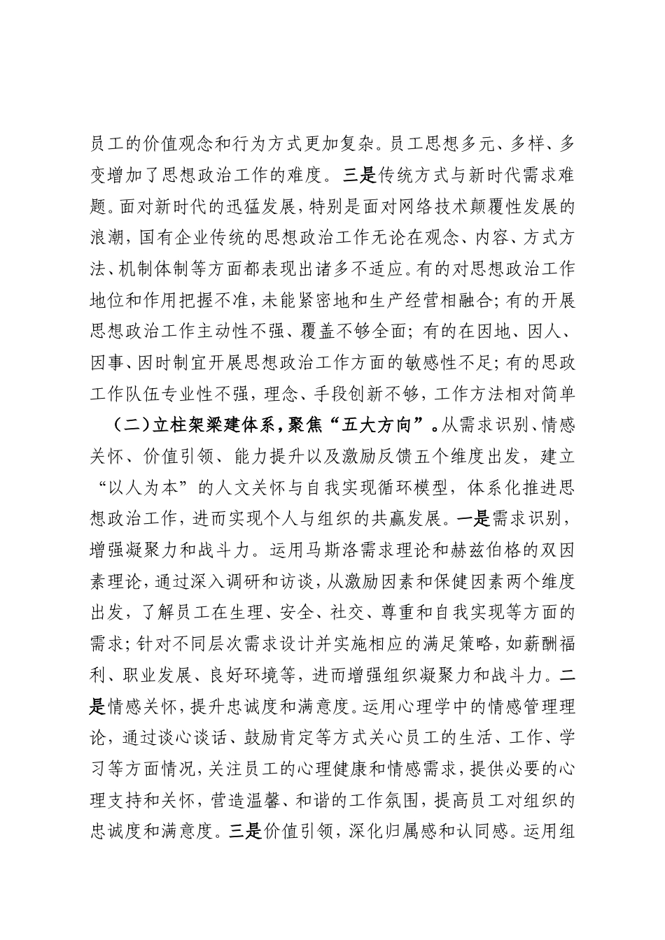 国企党委2025年思想政治工作总结.doc_第2页
